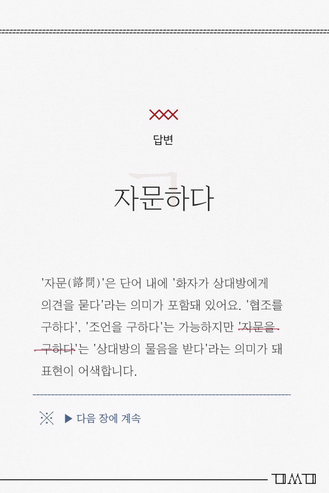 직장인이 꼭 기억해야 할 헷갈리기 쉬운 맞춤법 #2 | 인스티즈