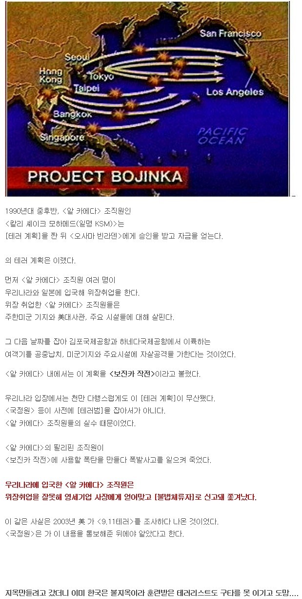 한국에서 테러는 꿈도 못꾸는 이유 | 인스티즈