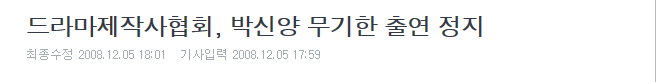 박신양 쩐의전쟁 출연료 분쟁사건의 전말 | 인스티즈