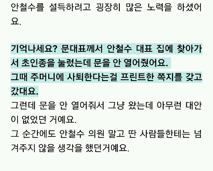 문재인 대선후보가 지난 총선전까지 가장 믿었던 사람 | 인스티즈