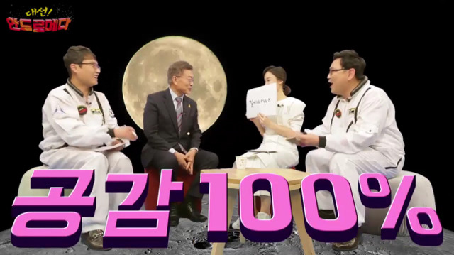 대선 안드로메다 문재인편 | 인스티즈