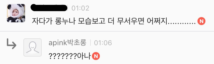 [에이핑크] 오늘자 팬카페 열활중인 보미랑 초롱이 | 인스티즈