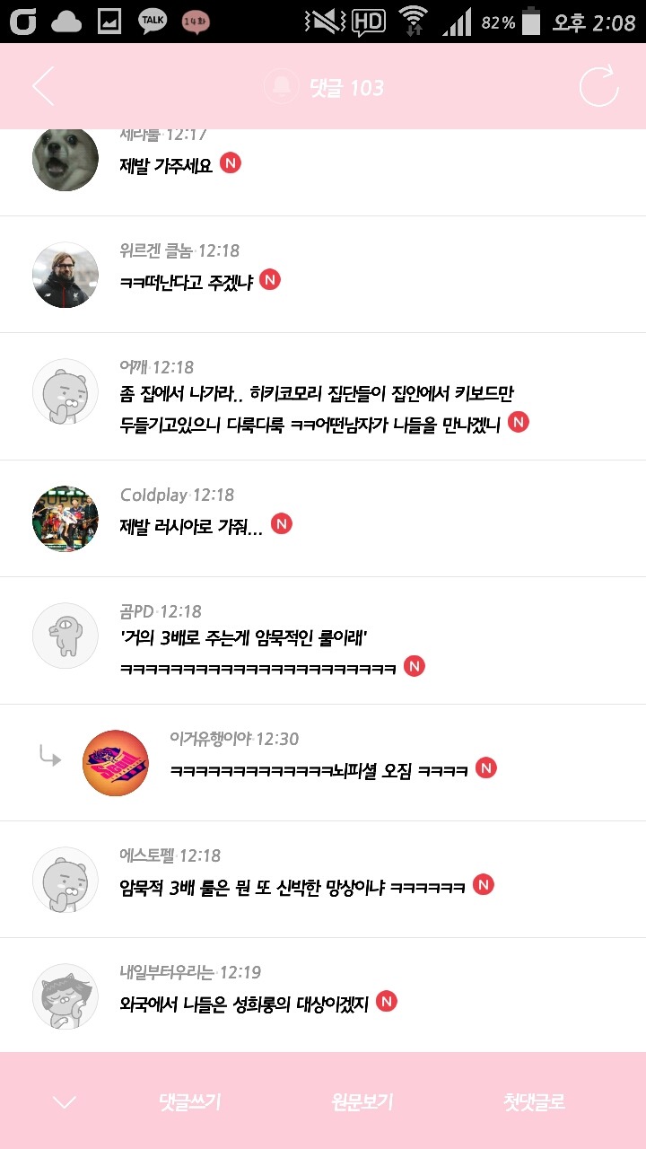 발렌타인데이 여초카페 상황 퍼다나르며 비꼬기 시전하는 남초카페 상황 | 인스티즈