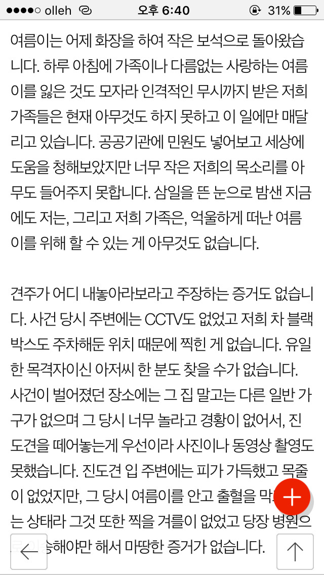저희 개가 (여름이) 다른 개에게 물려 죽었습니다...(사진) | 인스티즈