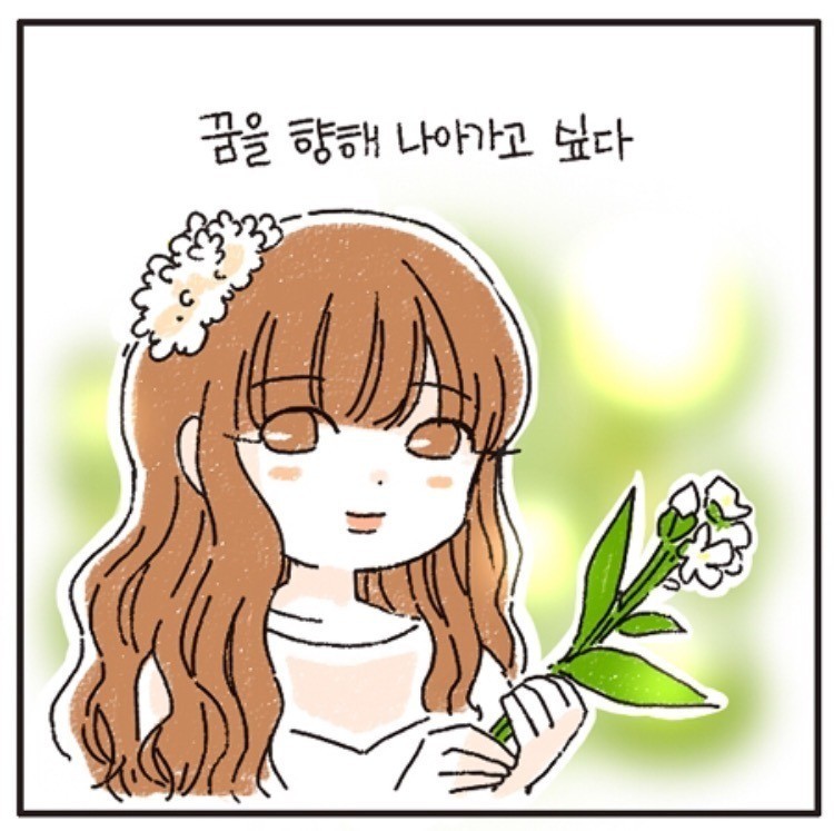 이해인 만화 | 인스티즈