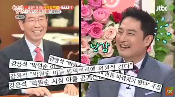 박원순 시장 저격하는바람에 장인과 사이 멀어진 강용석.JPG | 인스티즈