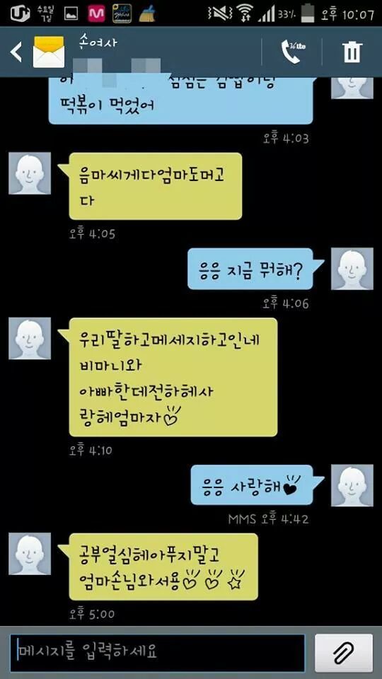 스마트폰 처음쓰는 엄마의 문자.jpg | 인스티즈