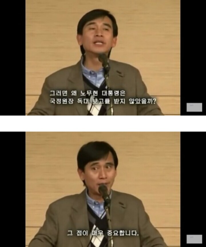 세월호 국정원 보고서를 보고 다시 올려봐요 ... 노통이 국정원장 독대보고를 받지 않은 이유 | 인스티즈