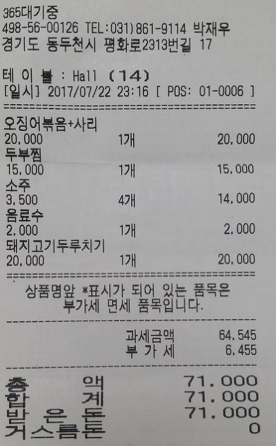 주원흑염소탕 이미지