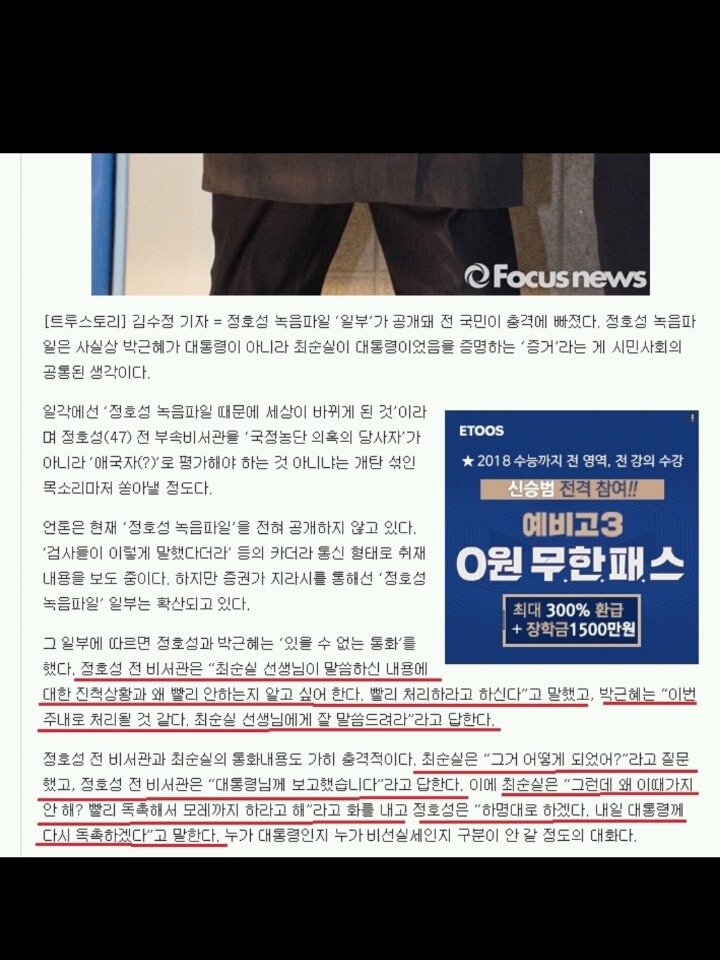 녹취록 ㅅㅅ한테 꾸중당하는 ㄱㄴ .jpg | 인스티즈