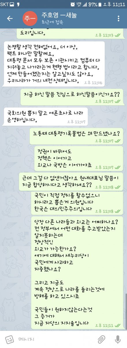 자유한국당 주호영 의원과 일반 시민의 문자내용 | 인스티즈