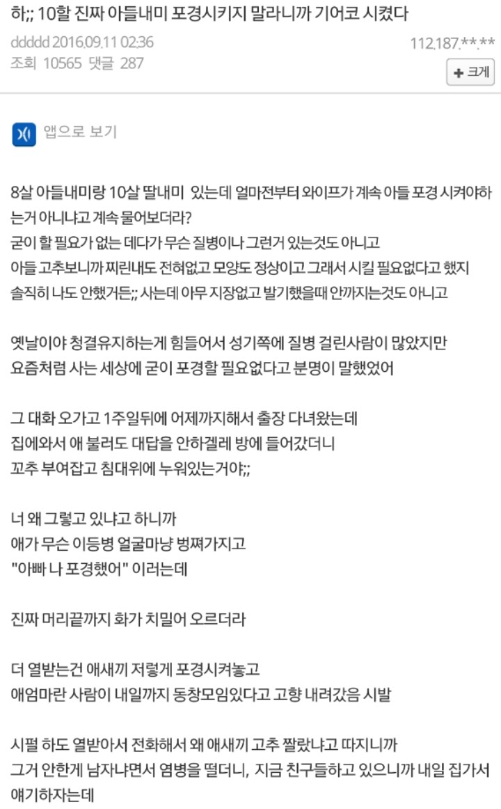 남편 몰래 아들 포경수술 시킨 아내 | 인스티즈
