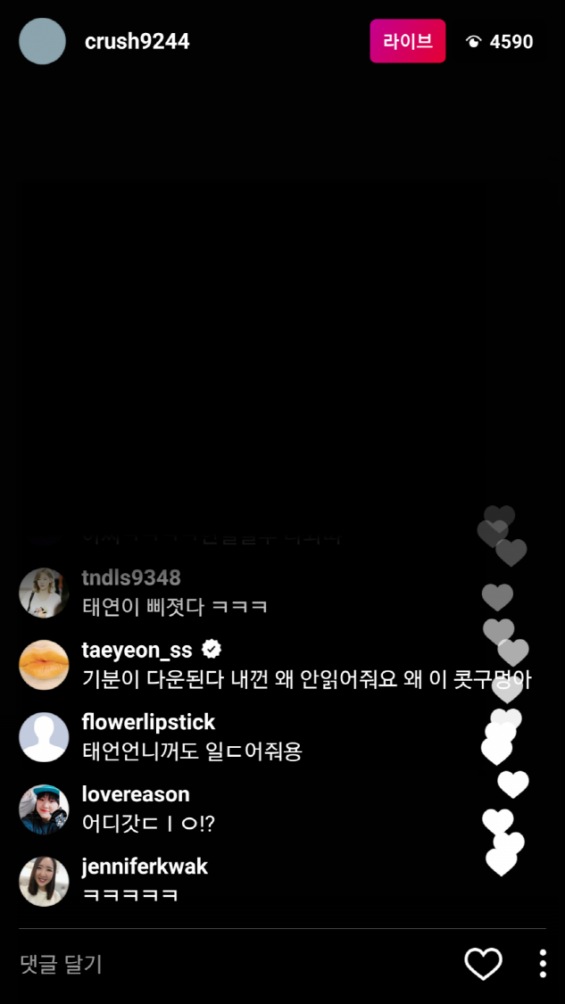 현재 크러쉬 인스타에 계속 댓글 다는 중인 태연.jpg (술냄새주의) | 인스티즈