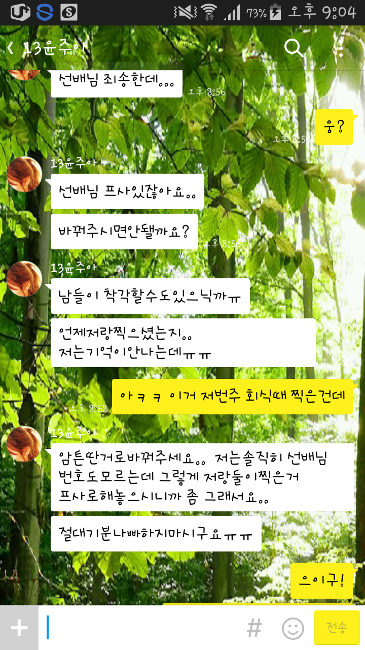 오늘자 짠한 야카오톡..jpg | 인스티즈