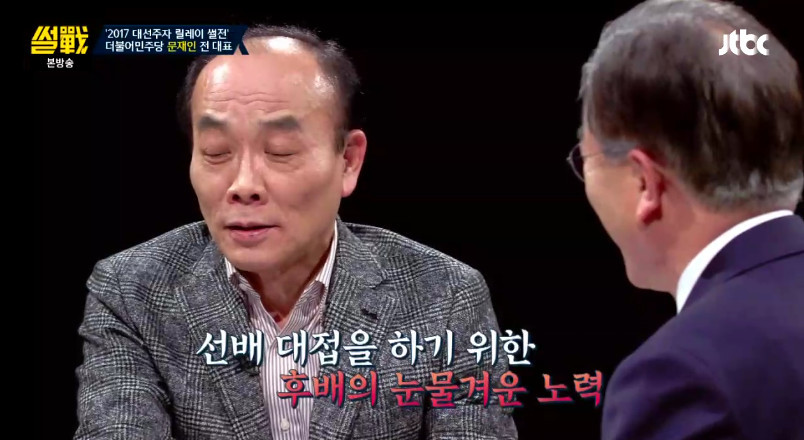 [썰전] 전원책을 디스하는 문재인ㅋㅋㅋㅋㅋ | 인스티즈