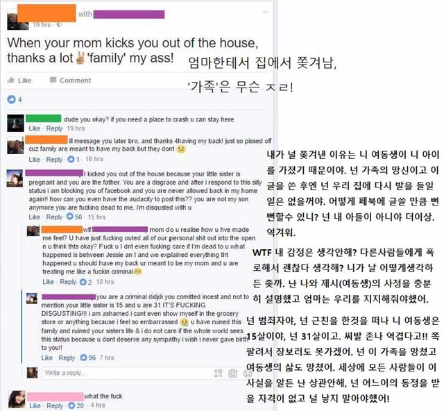  엄마한테서 집에서 쫓겨남. 가족은 무슨! | 인스티즈