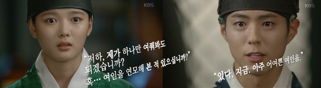 [구르미그린달빛] 영이에게 라온이가 세상에서 가장 귀한 여인인 이유 | 인스티즈