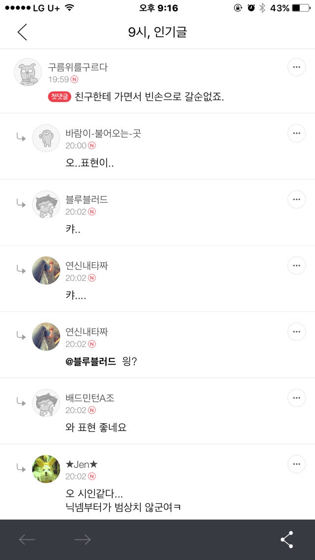 댓글이 다한 글 ...jpg | 인스티즈