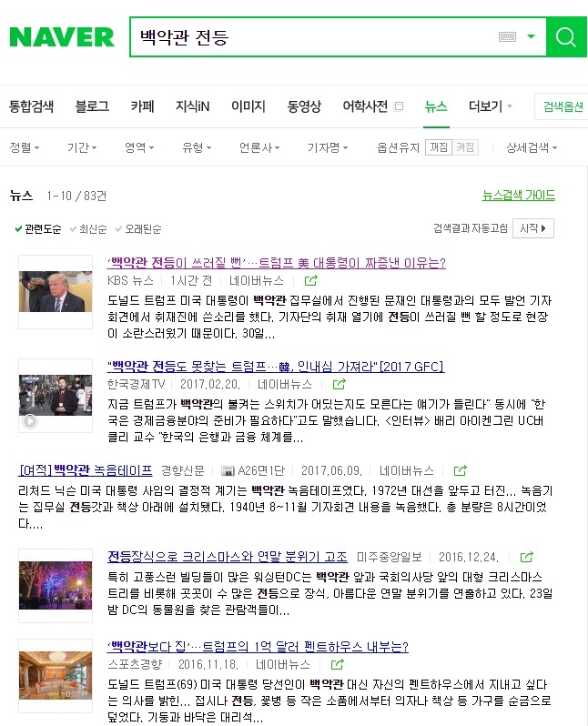 한국 기자들 때문에 백악관 전등 쓰러질뻔 함.gif | 인스티즈