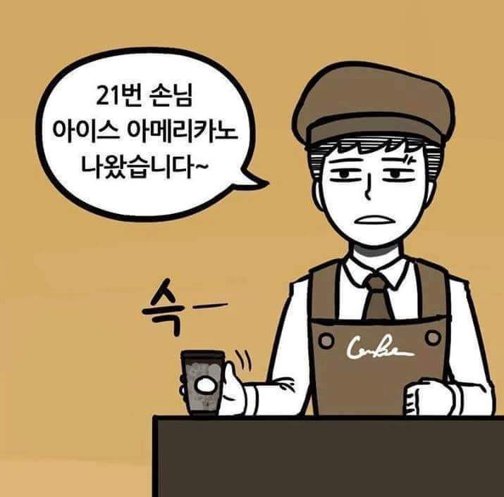 아이스 아메리카노 나왔습니다~ | 인스티즈