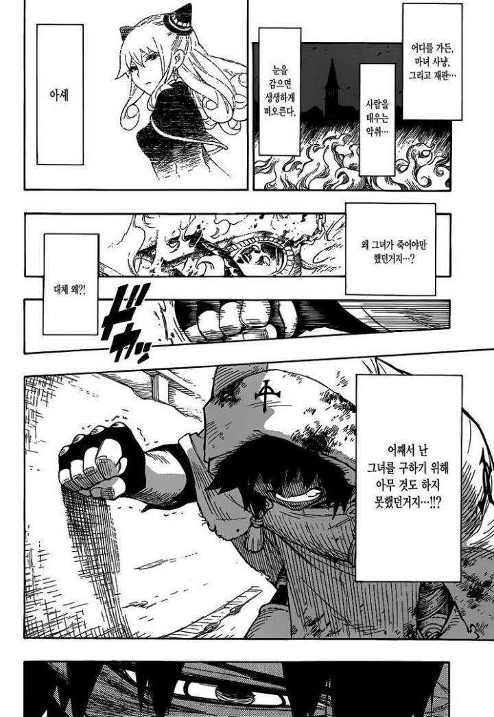 마녀사냥하는 만화 | 인스티즈