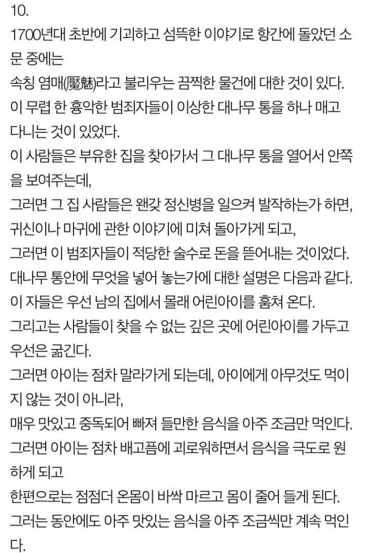 조선시대 12가지 괴담 2 | 인스티즈