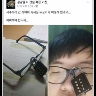 학교다닐때 안경쓴사람한테 하면 딥빡치는 장난 | 인스티즈