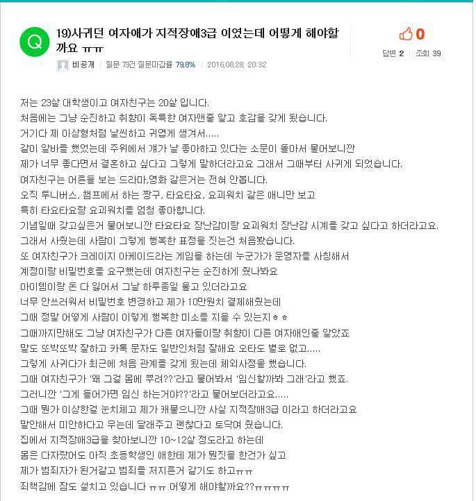 사귀던 여친이 지적장애 3급.jpg | 인스티즈