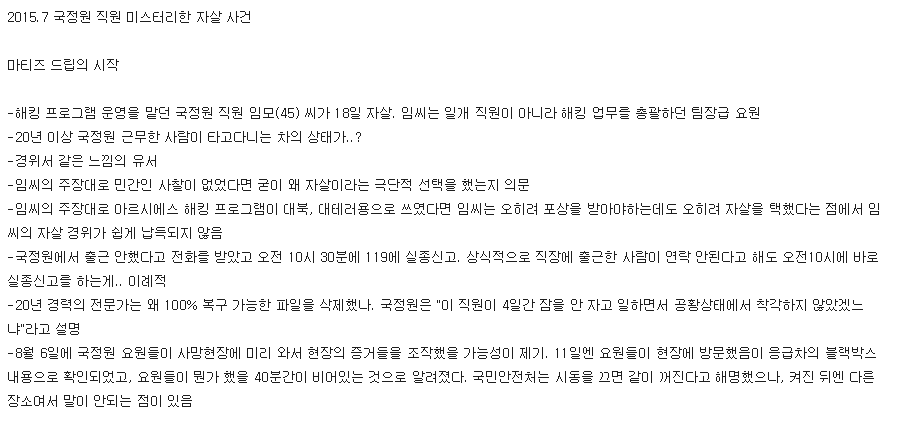 박근혜 정권 사건사고 정리.jpg | 인스티즈