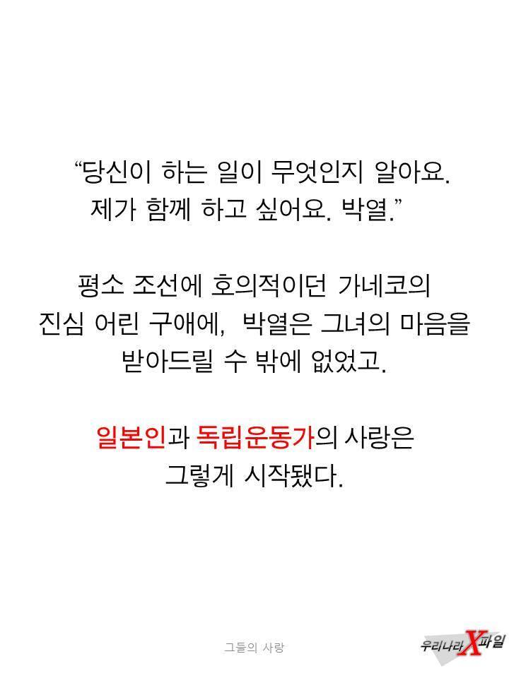 독립운동가를 사랑한 일본인 | 인스티즈