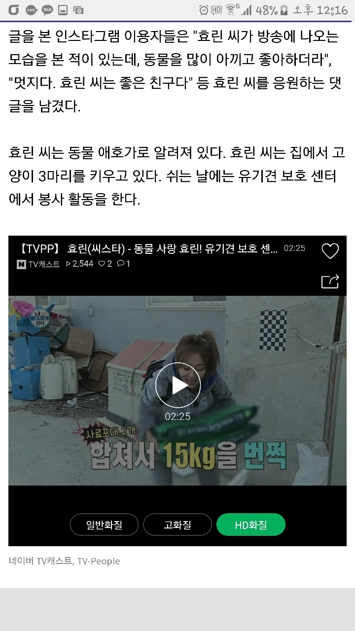 SNS로 전해진 씨스타 효린 미담 | 인스티즈