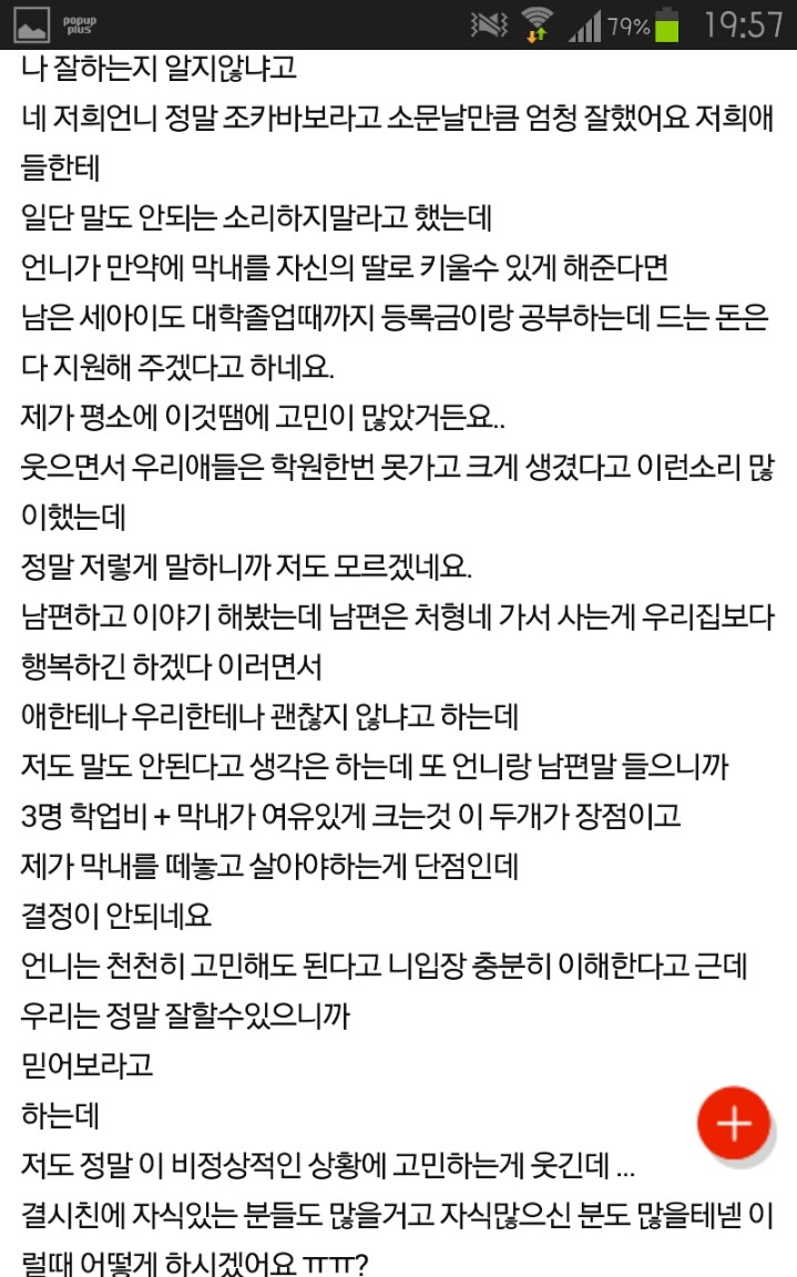 자녀가 넷인데 한명 언니주는거 어떨까요?..말이안되나요? | 인스티즈