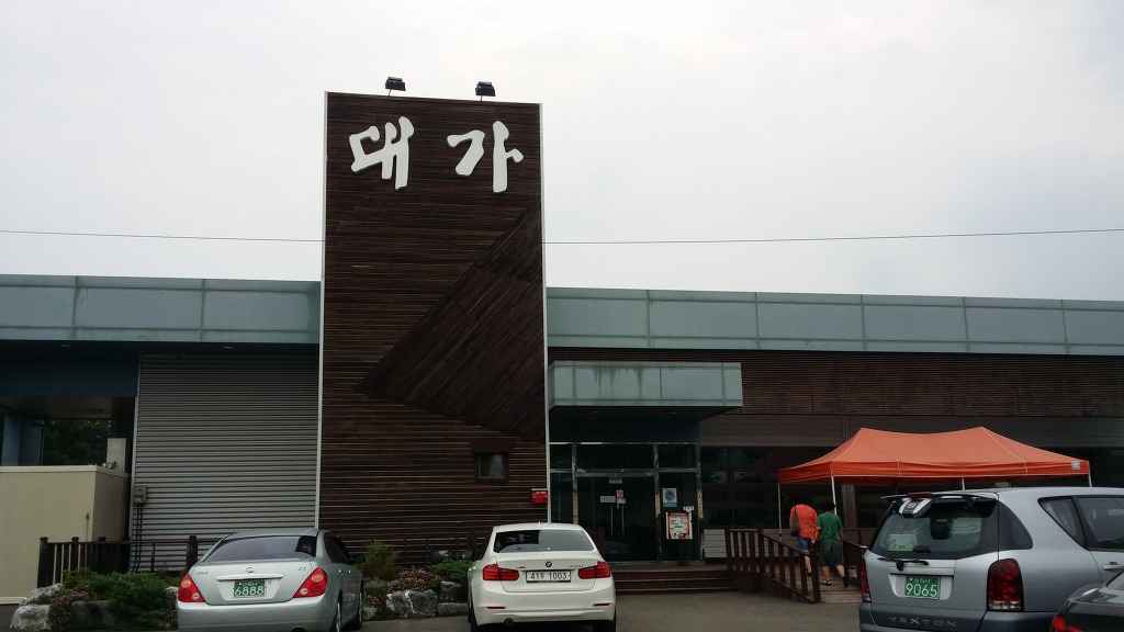 대가식당1호점 이미지