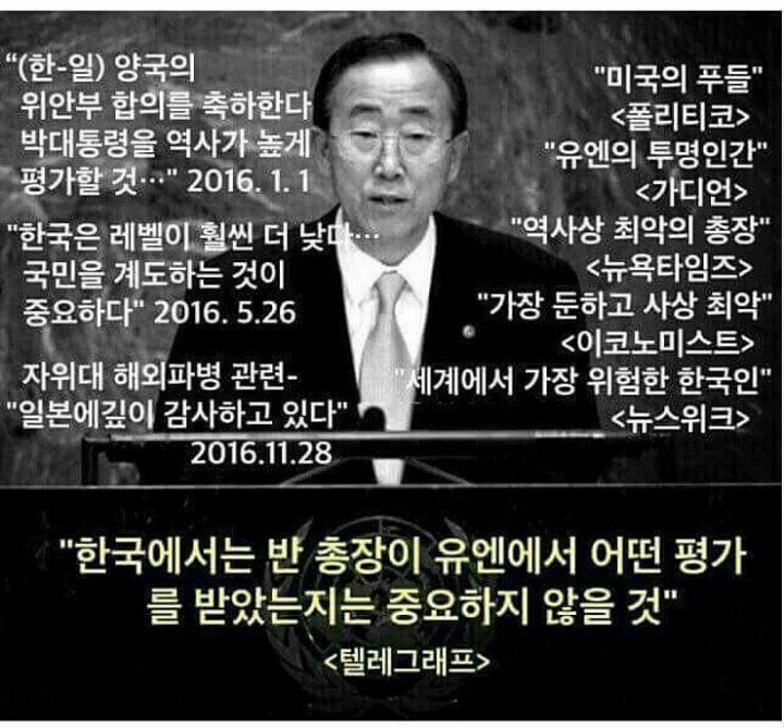 반기문 평가 사진한장 | 인스티즈