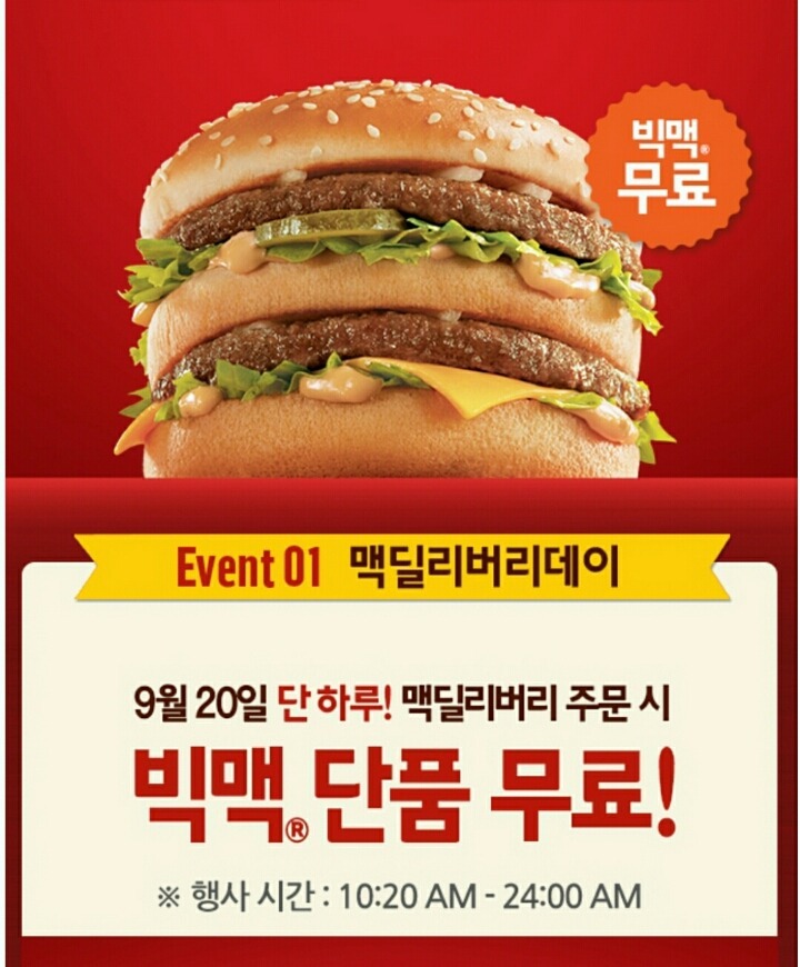 맥도날드 배달 알바 죽음의 날 | 인스티즈