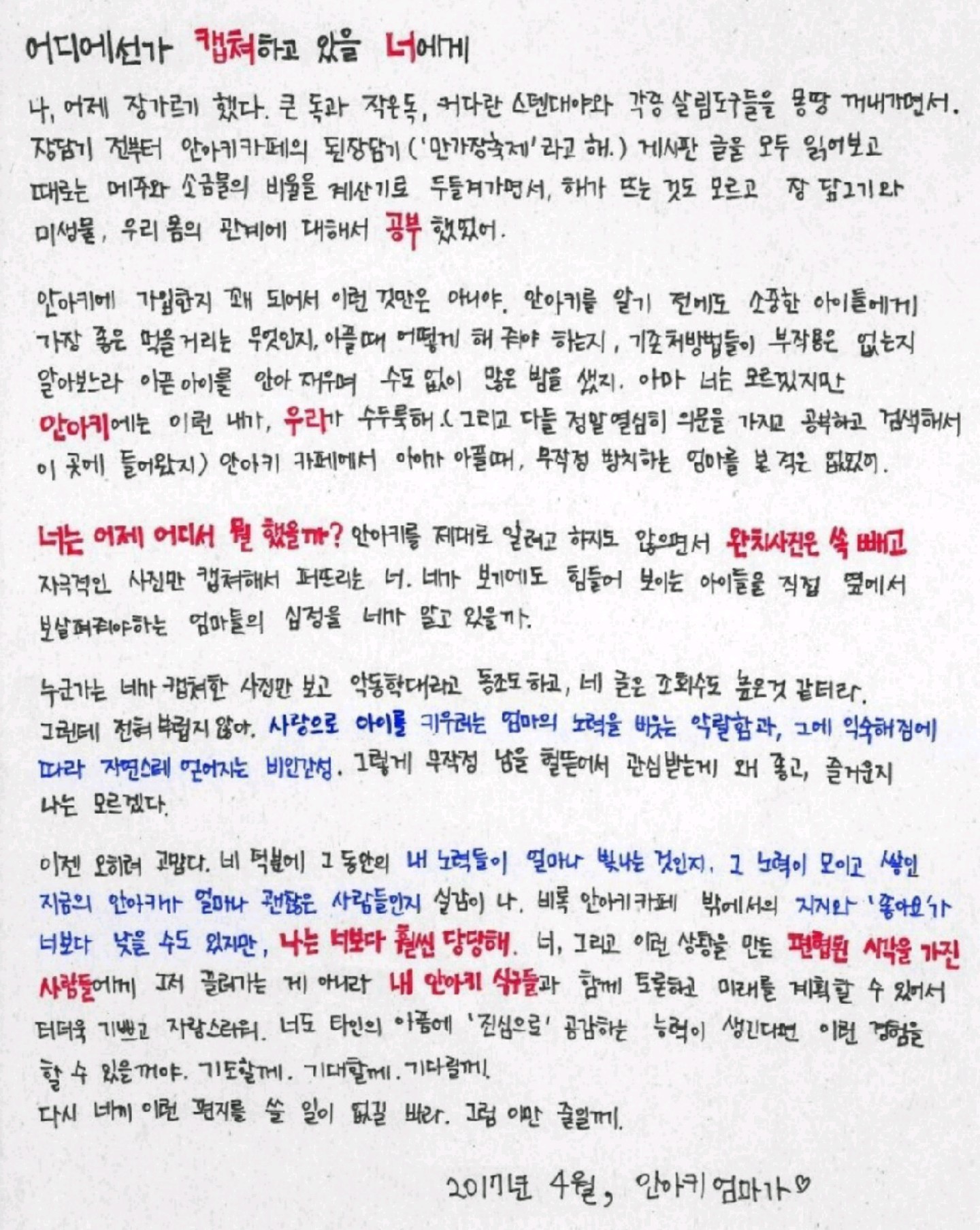 이대 대자보 패러디한 안아키 회원 | 인스티즈