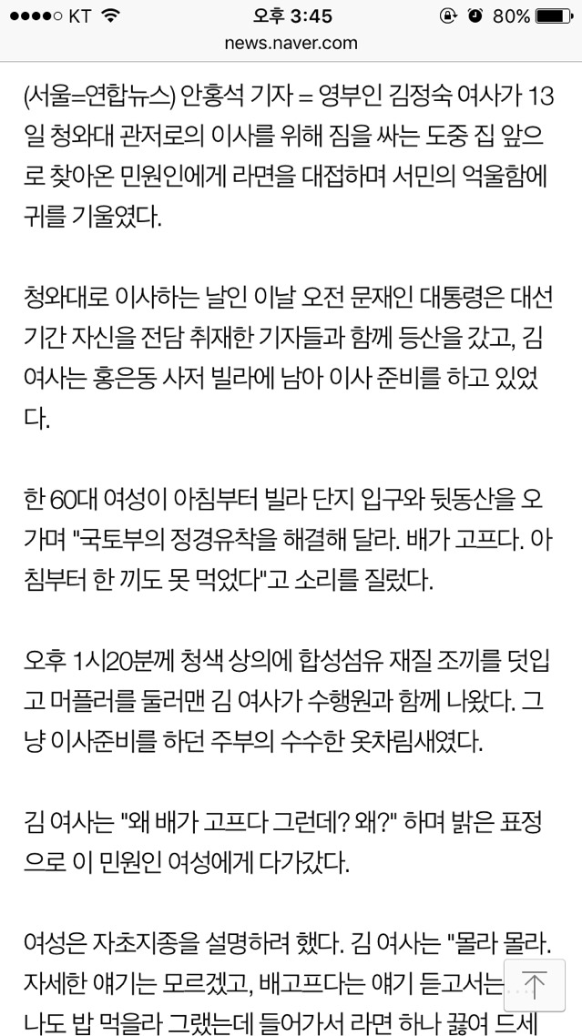 김정숙 여사, 이사중비 중 찾아온 민원인에 "라면드시고 가시라" | 인스티즈