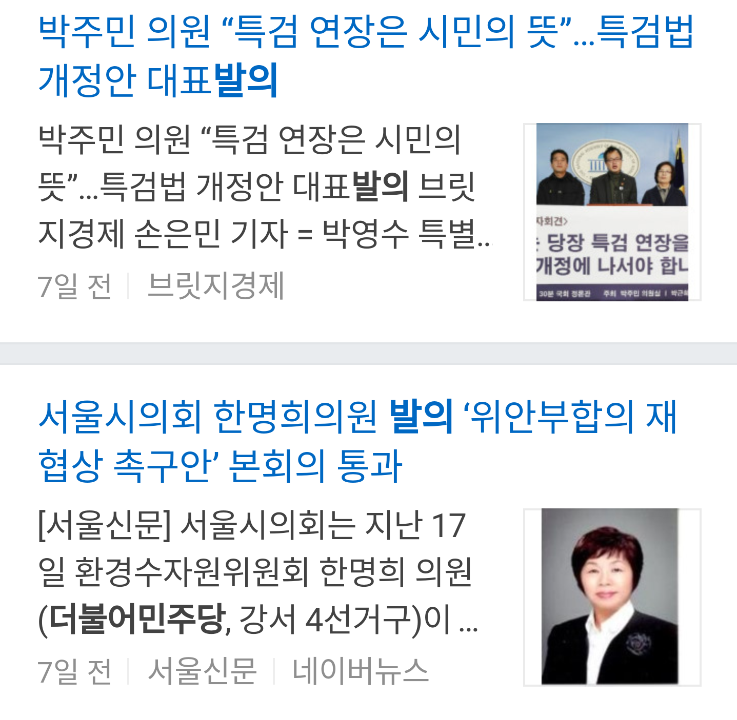 더불어민주당 의원들이 2월에 발의한 주요 법안들 | 인스티즈