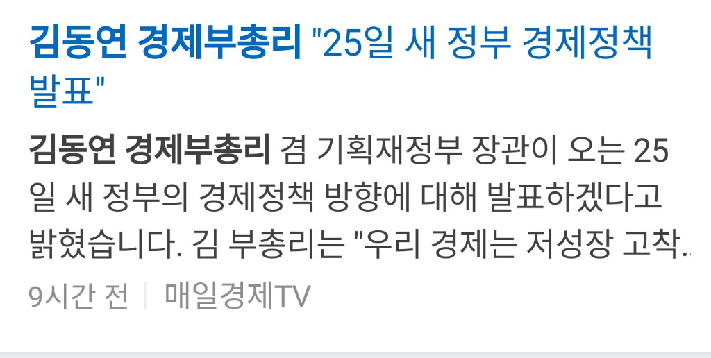 [이게나라다] 문재인 정부 경제관련 정책 & 기사 | 인스티즈