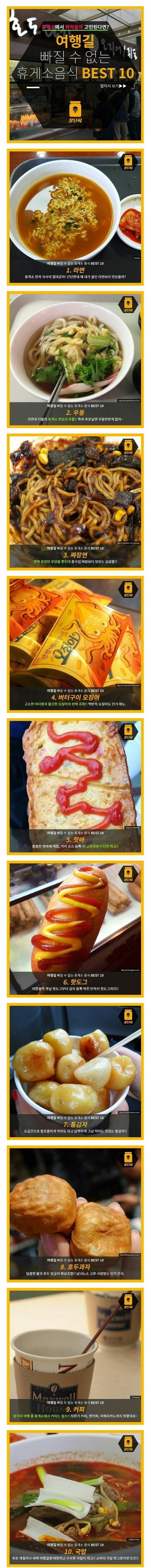 꼭 먹는 휴게소 음식 BEST 10 | 인스티즈