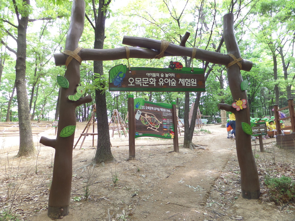 오목문화 유아숲체험원 이미지