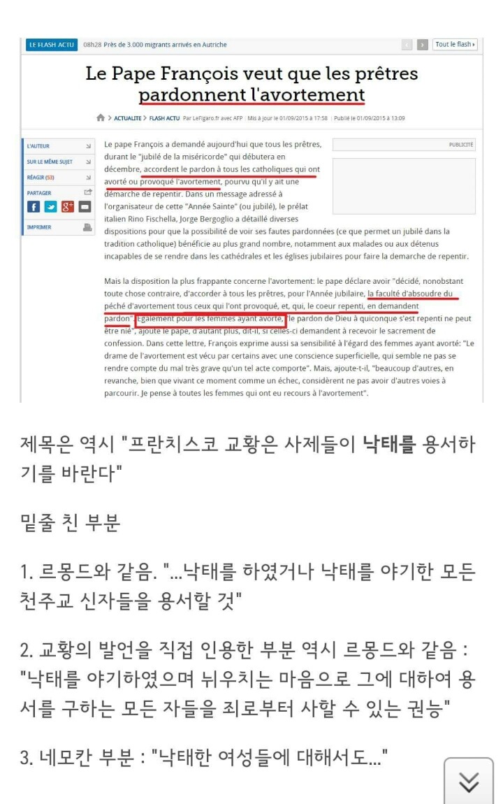 교황의 낙태 용서 발언에 대한 한국과 프랑스 언론 기사 비교 | 인스티즈