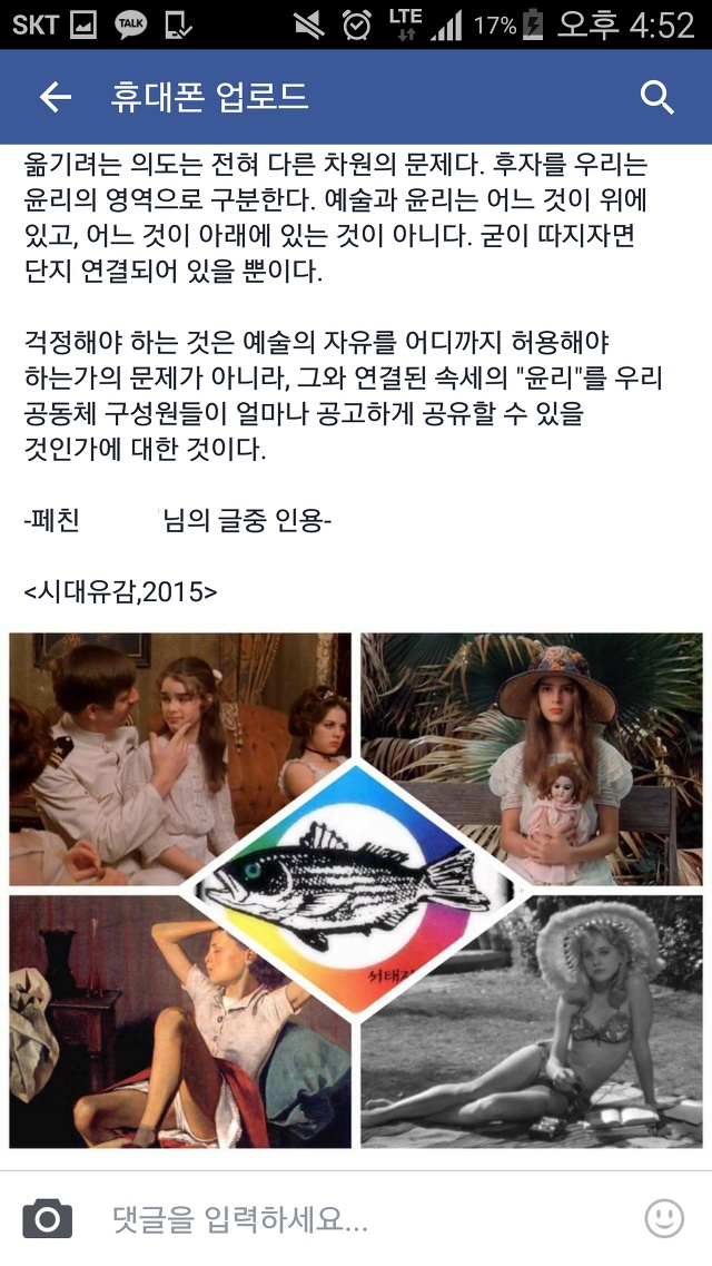 아이유 사태에 관한 한 페이스북 유저의 글 | 인스티즈