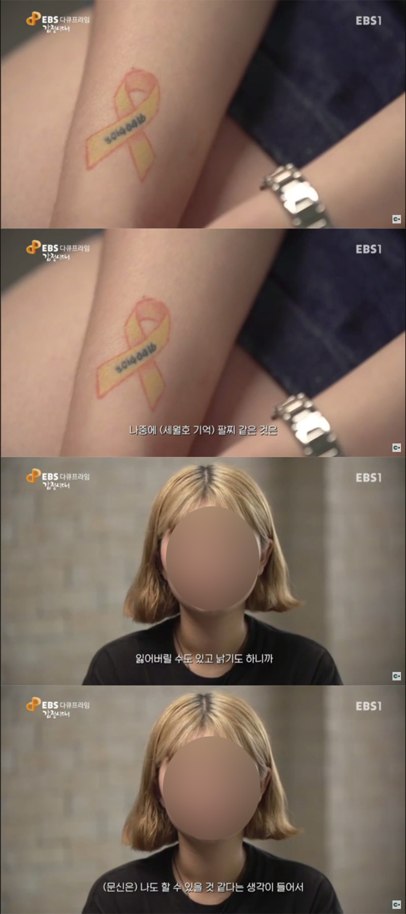 EBS 살아남은자의 슬픔... 문신으로 기억하는 친구들... | 인스티즈