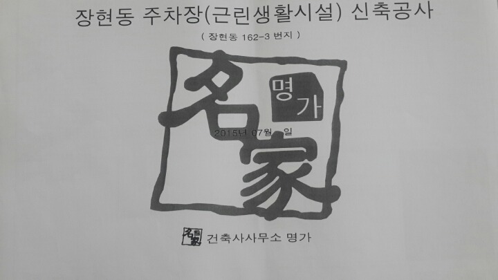 명가건축사사무소 이미지