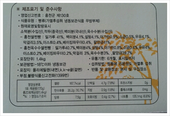 홍천쌀찐빵 이미지