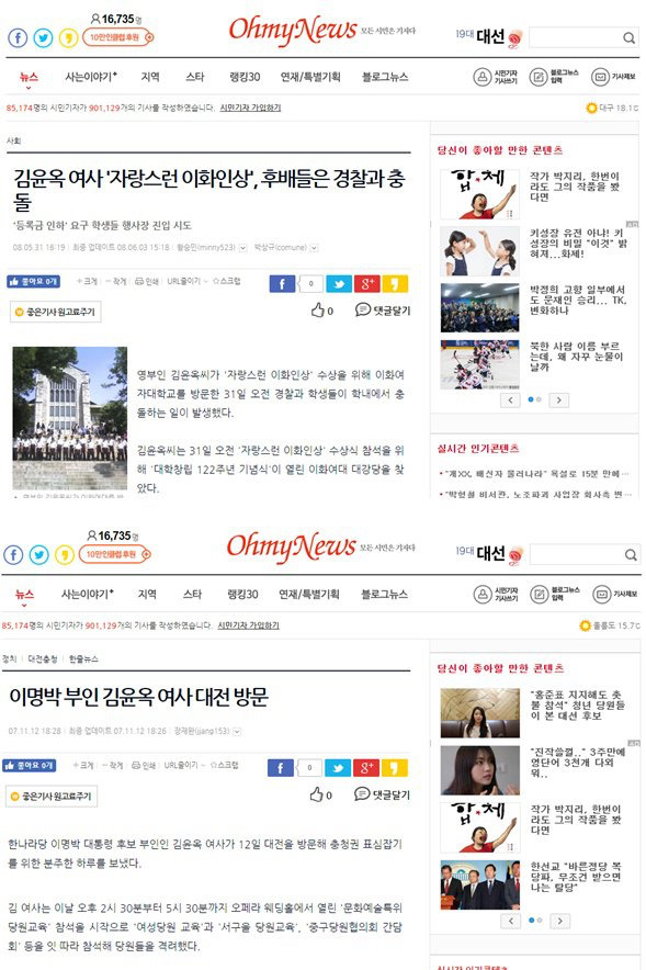 김정숙 여사라고 쓰기 싫은 오마이뉴스 기자.jpg | 인스티즈