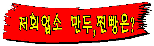 수제웰빙만두 이미지