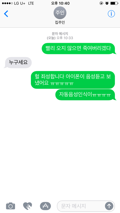 어떻게해요 ㅠㅠㅠㅠ 유머글 보다가 아이폰 시리로 문자보내는거 생각나서.. | 인스티즈