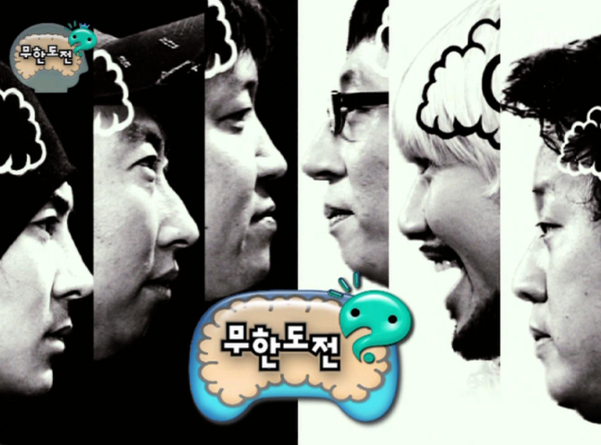 자신에게 무한도전 레전드 특집은? | 인스티즈